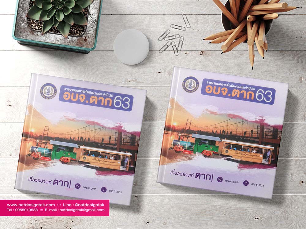 หนังสือ อบจ ตาก63