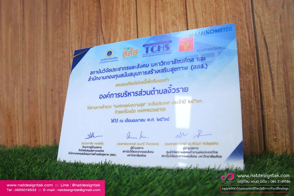 เกียรติบัตร