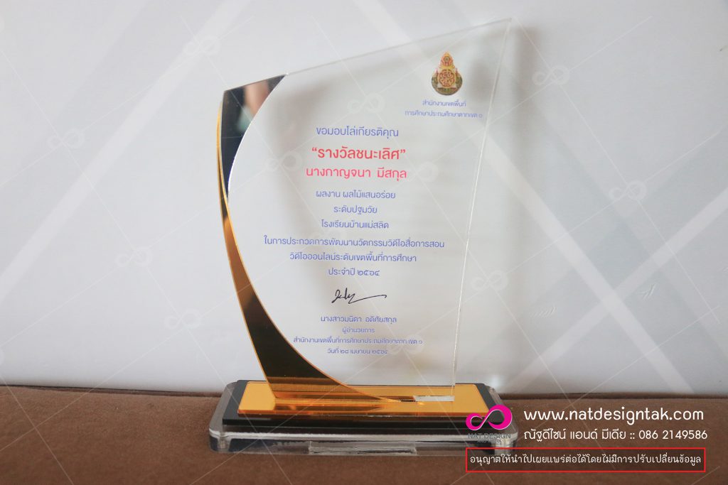 โล่รางวัล