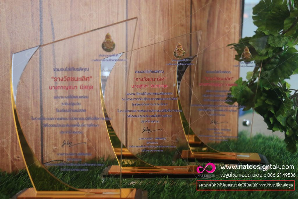 โล่รางวัล
