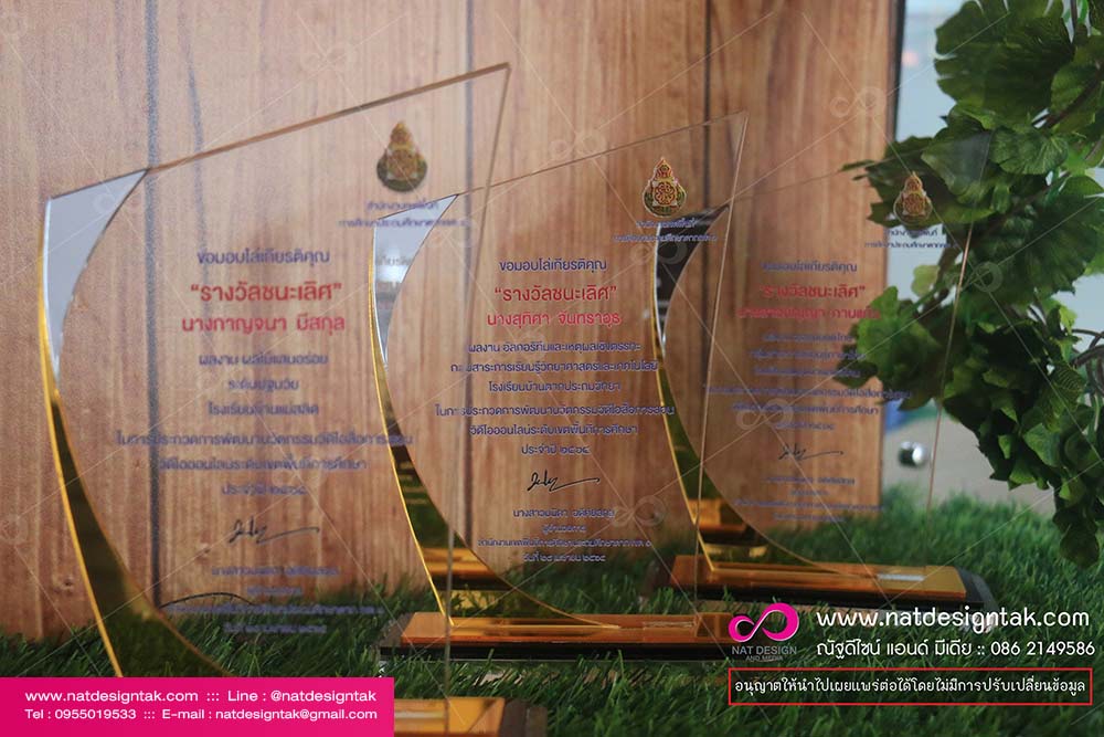 โล่รางวัล