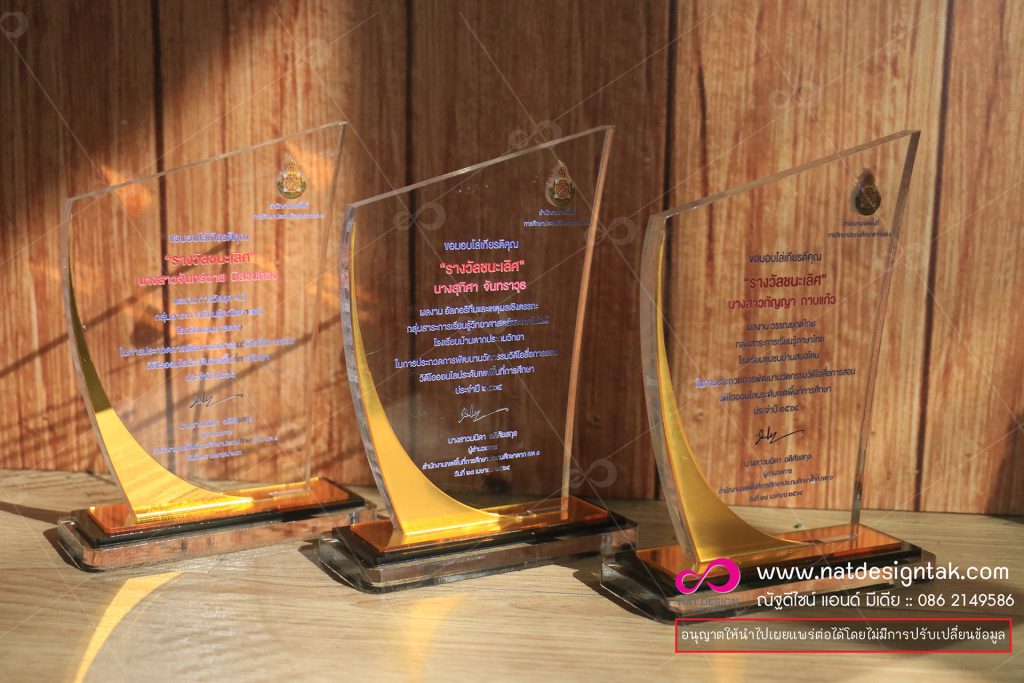 โล่รางวัล