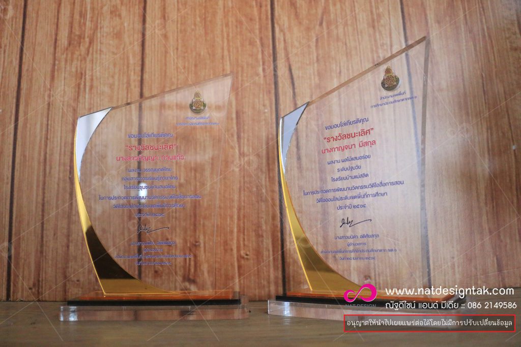 โล่รางวัล