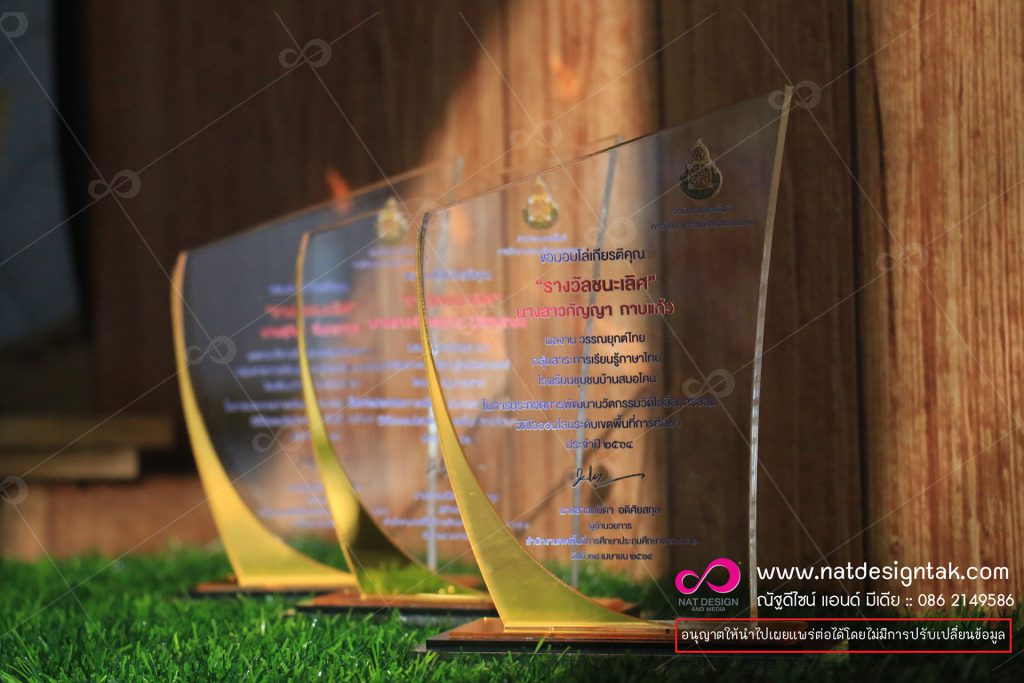 โล่รางวัล