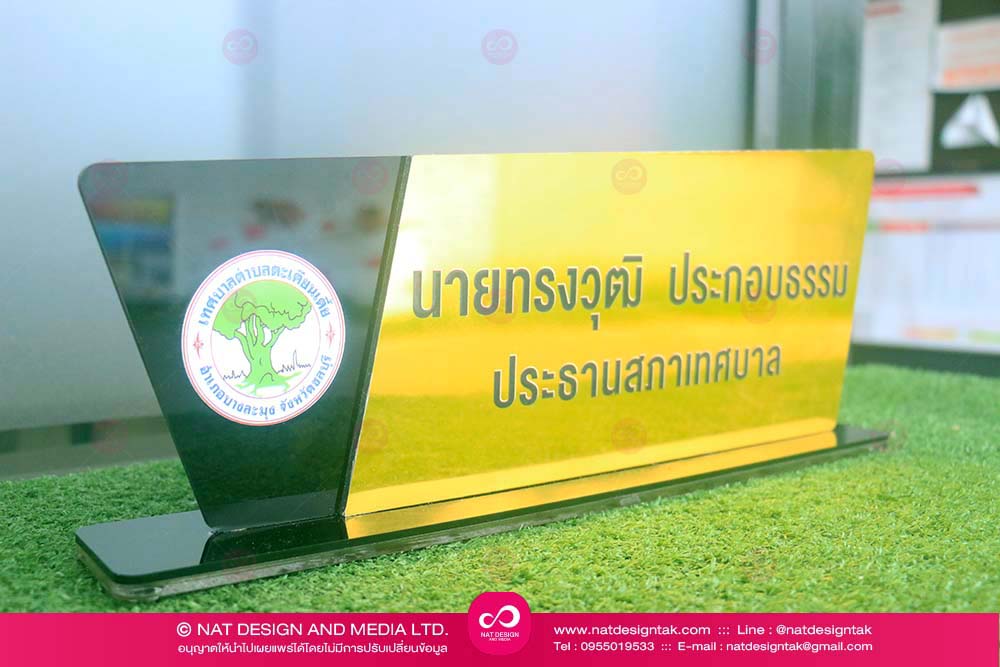 ป้ายชื่อคอมโพสิตสีทอง