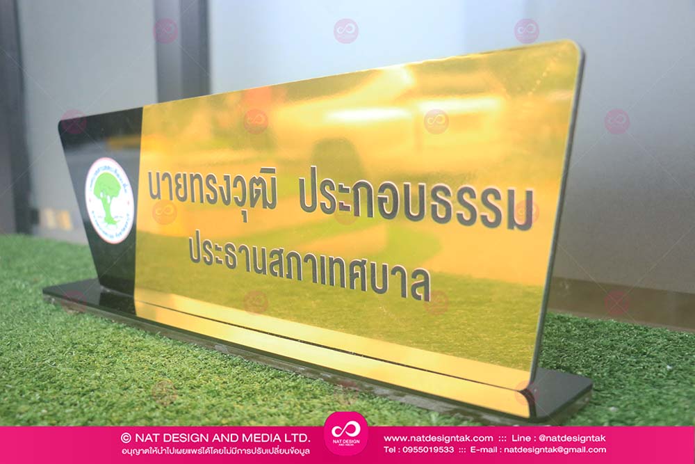 ป้ายชื่อตั้งโต๊ะพิมพ์ยูวี