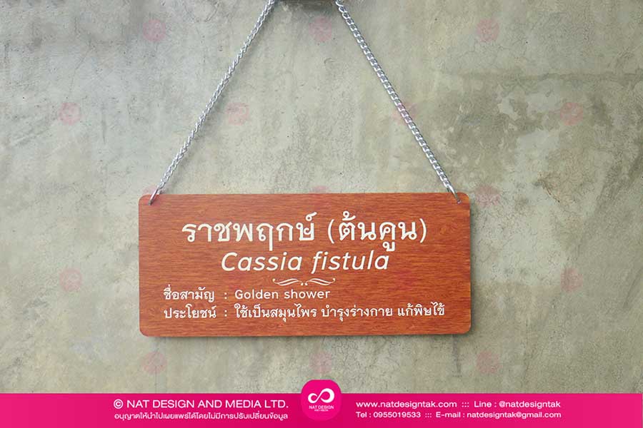 Tree Label ป้ายชื่อต้นไม้