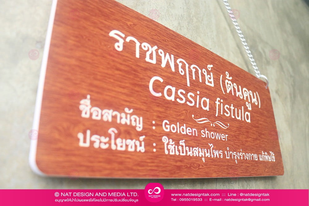 ป้ายแขวน พลาสวูด