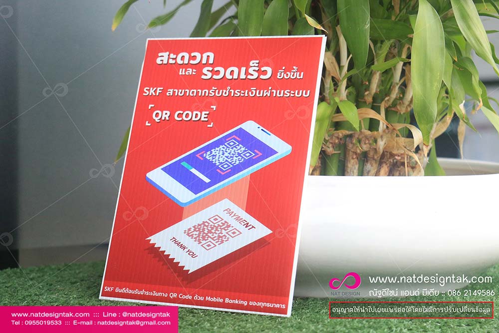 QR CODE ฟิวเจอร์บอร์ด