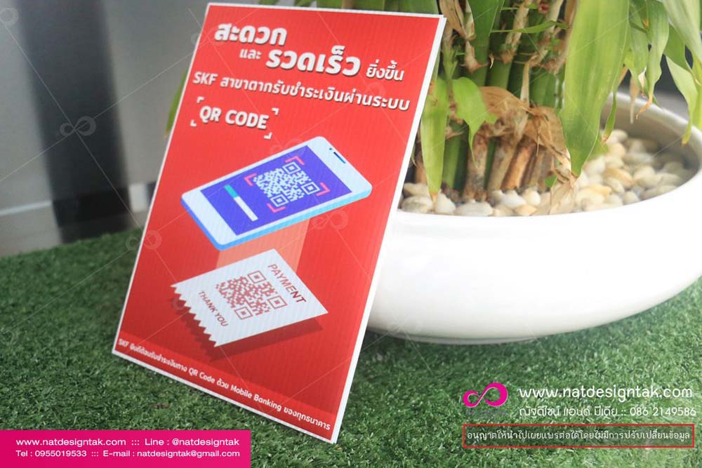 QR CODE ฟิวเจอร์บอร์ด