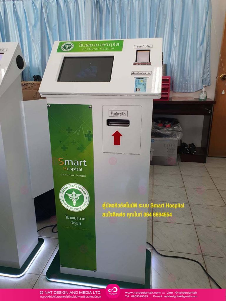 เครื่องกดบัตรคิว Smart Kiosk Hospital