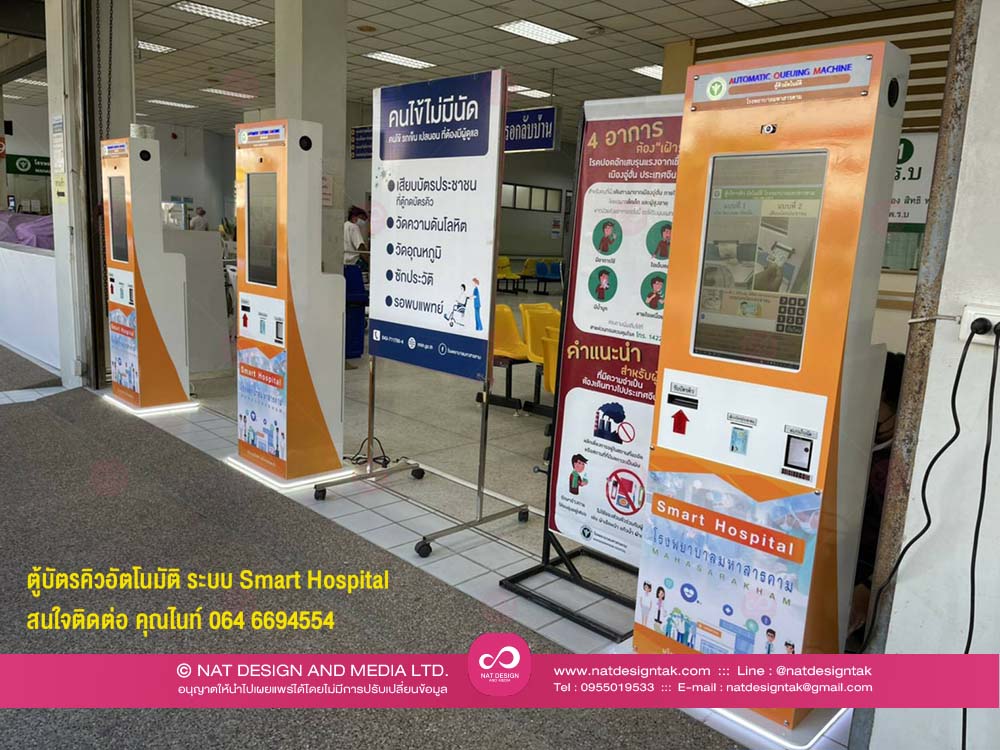 เครื่องกดบัตรคิว Smart Kiosk Hostpital