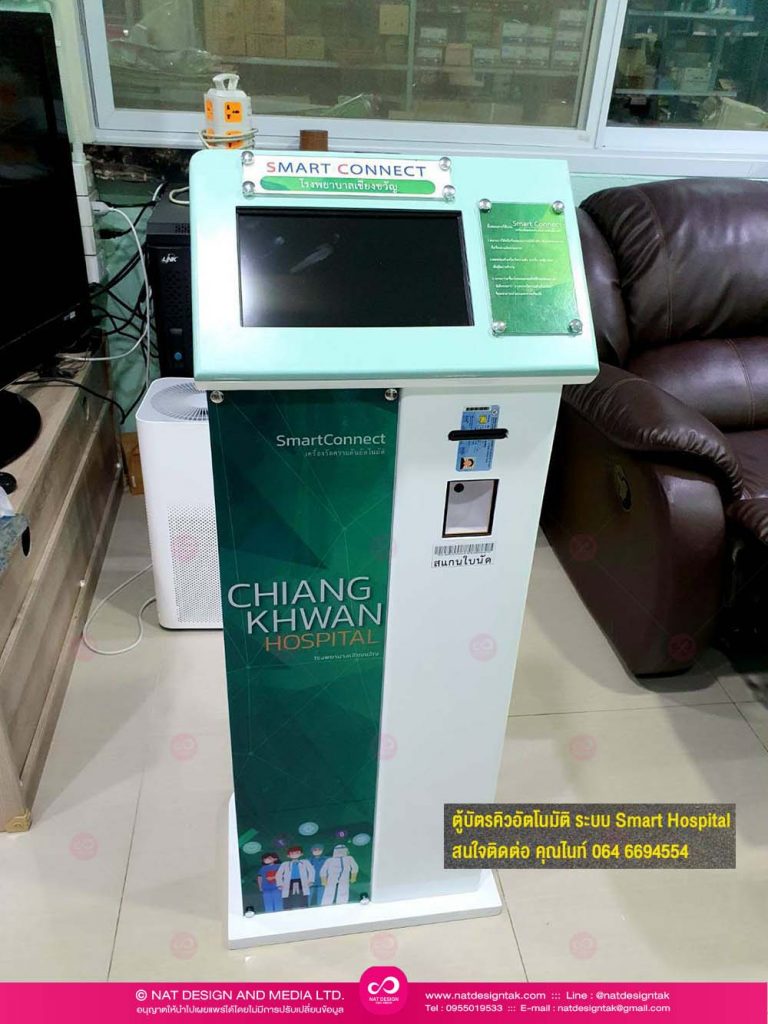เครื่องกดบัตรคิว ตู้กดบัตรคิวโรงพยาบาล