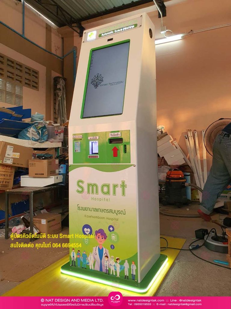 smart kiosk hospital ตู้กดบัตรคิว Smart Kiosk 1