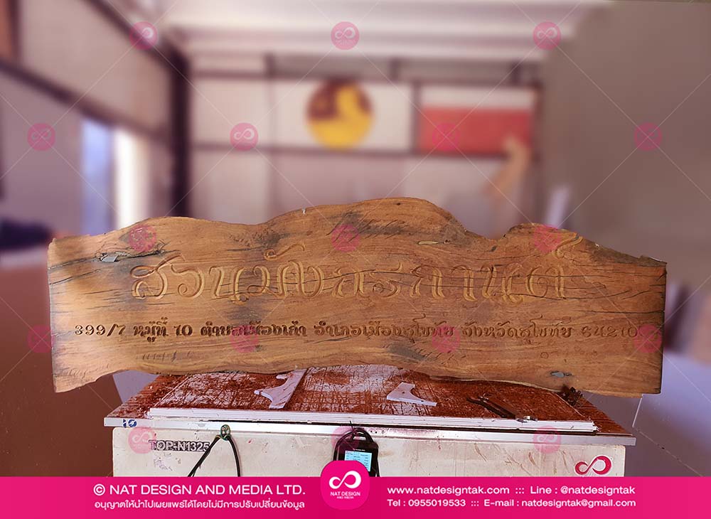 การแกะสลักป้ายไม้ด้วยเครื่อง CNC