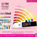 color-guide-CMYK-พร้อมค่าสี.jpg