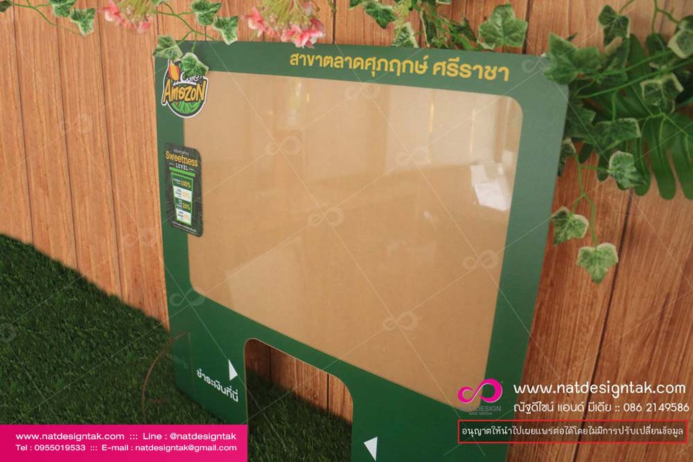 ฉากกั้น Amazon 