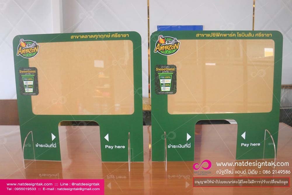 ฉากกั้น Amazon