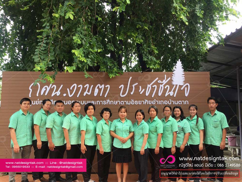 ตัวอักษร พลาสวูด กศน