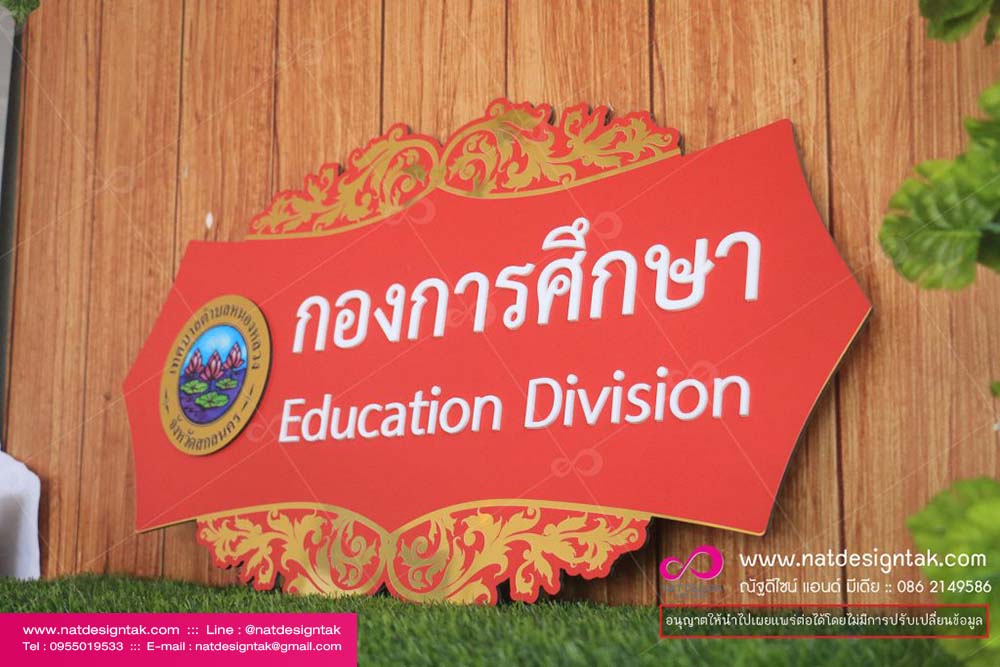 ป้ายกองการศึกษา คอมโพสิตพิมพ UV