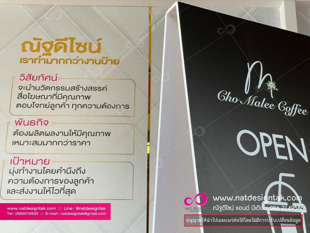 ป้ายตั้งหน้าร้าน