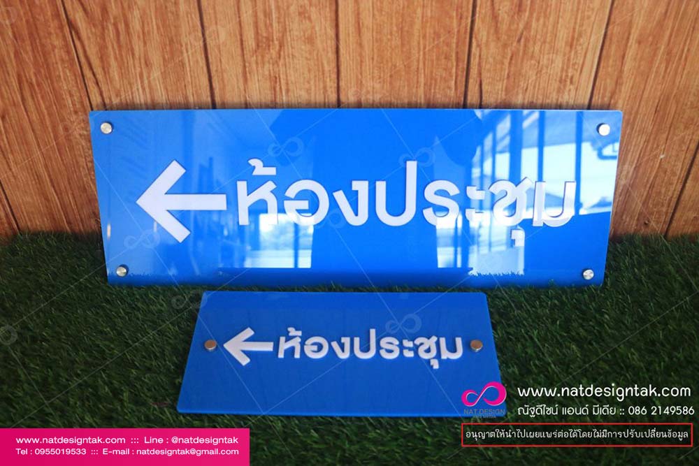 ป้ายบอกทาง ห้องประชุม