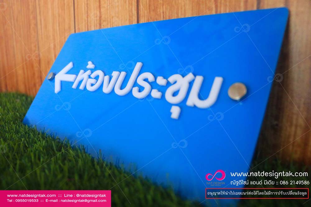 ป้ายบอกทาง ห้องประชุม