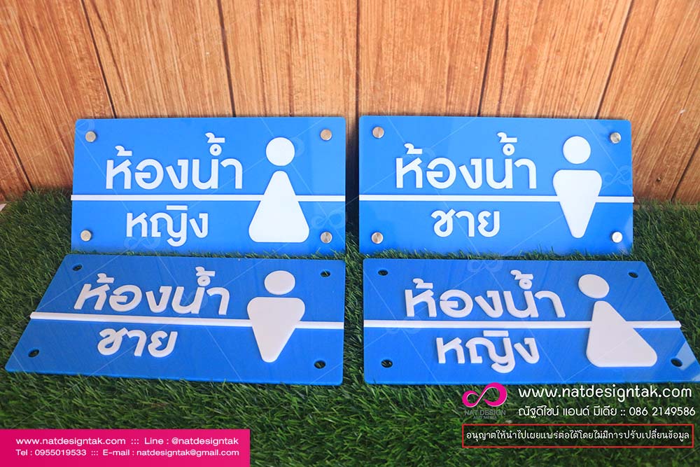 ป้ายห้องน้ำ