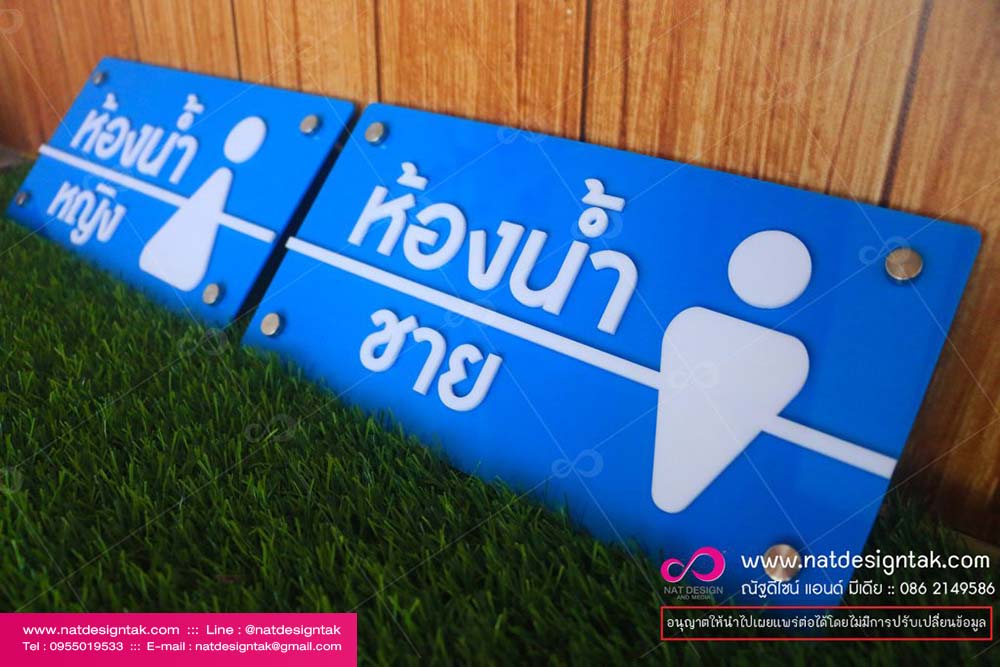 ป้ายห้องน้ำ