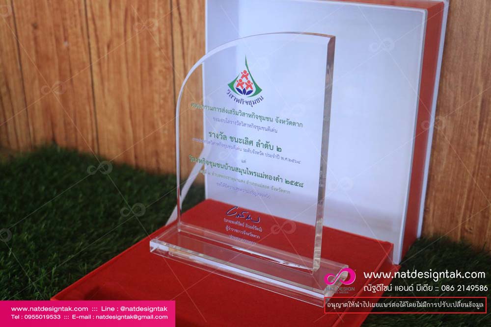 โล่รางวัล วิสาหกิจชุมชน