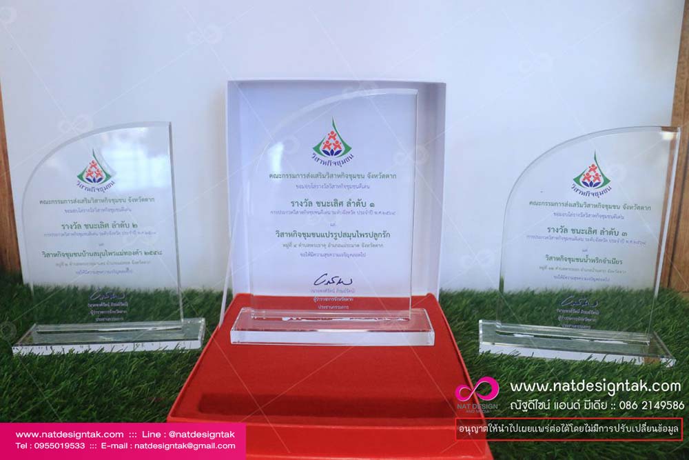 โล่รางวัล วิสาหกิจชุมชน