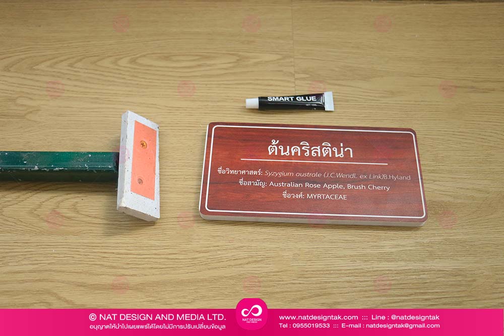 ขั้นตอนการติดป้ายต้นไม้