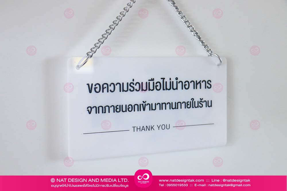 ป้ายอะคริลิค แขวนหน้าประตู