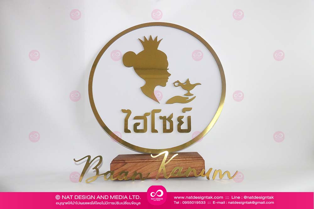 ตัวอักษรชื่อร้าน พร้อมโลโก้