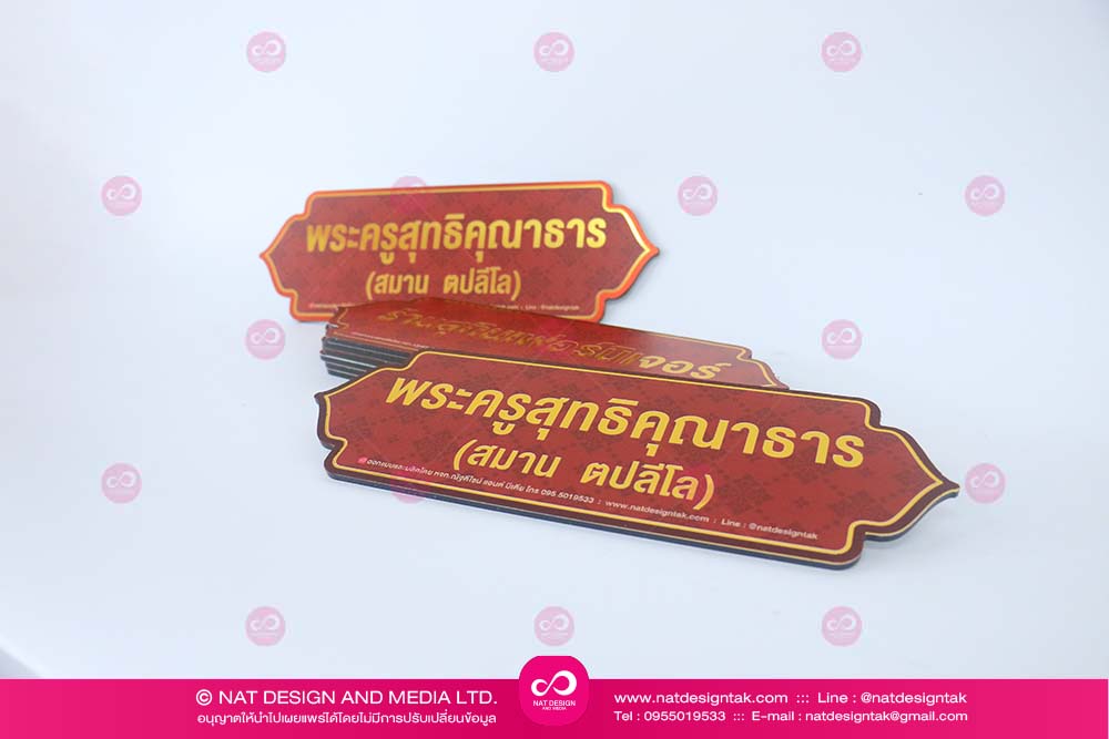 ป้ายคอมโพสิต พิมพ์ยูวี