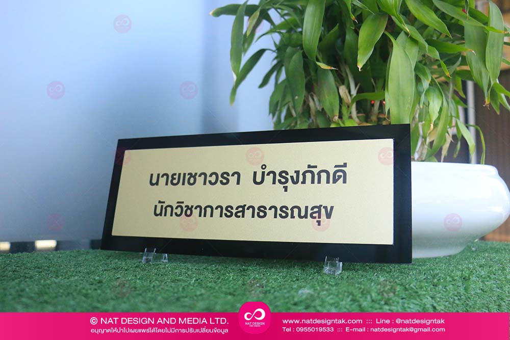 ป้ายชื่ออะคริลิค คอมโพสตพิมพ์ยูวี