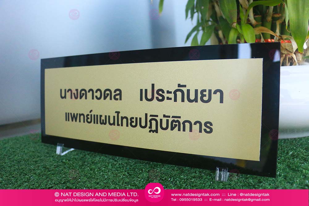 ป้ายตั้งโต๊ะพร้อมฐาน