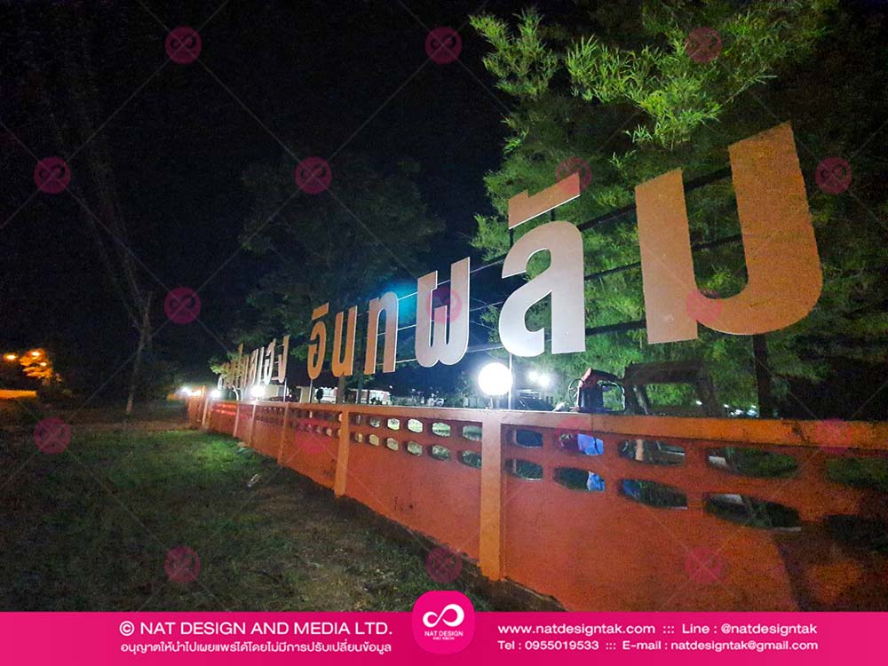 ตัวอักษร พลาสวูด