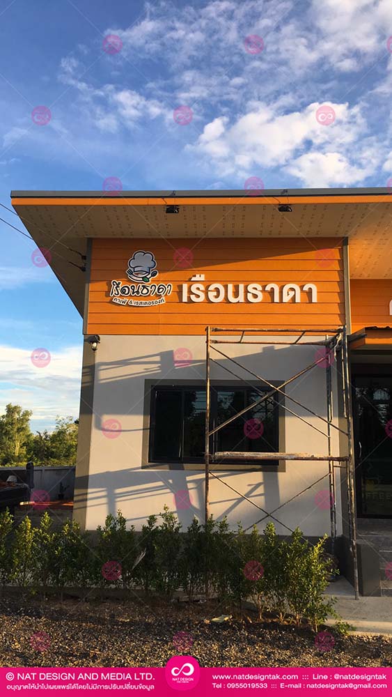 ่ตัวอักษรพร้อมโลโก้ พลาสวูด