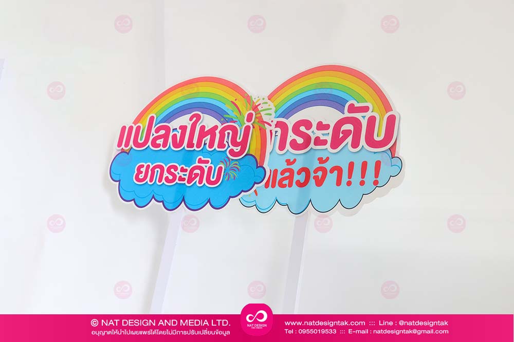 ป้ายพร็อพฟิวเจอร์บอร์ด