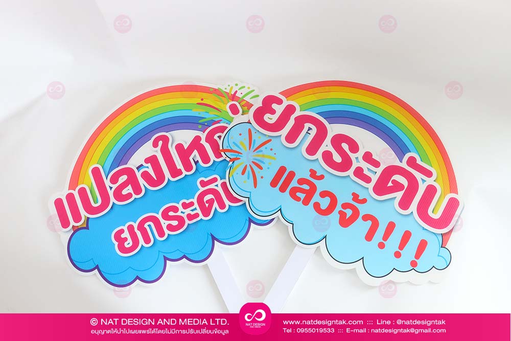 ทำป้ายพร็อพ หลายแบบ
