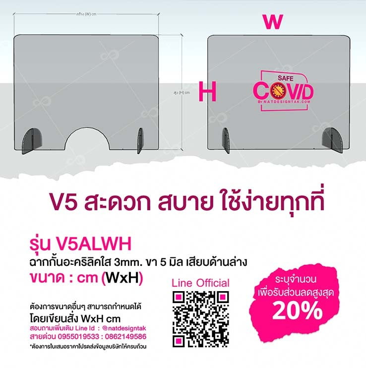 ฉากกั้นอะคริลิค V5AL