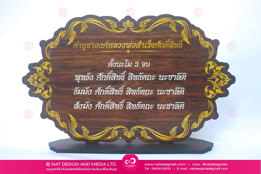 ป้ายบทสวด