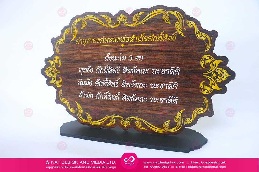 ป้ายคาถาบูชา