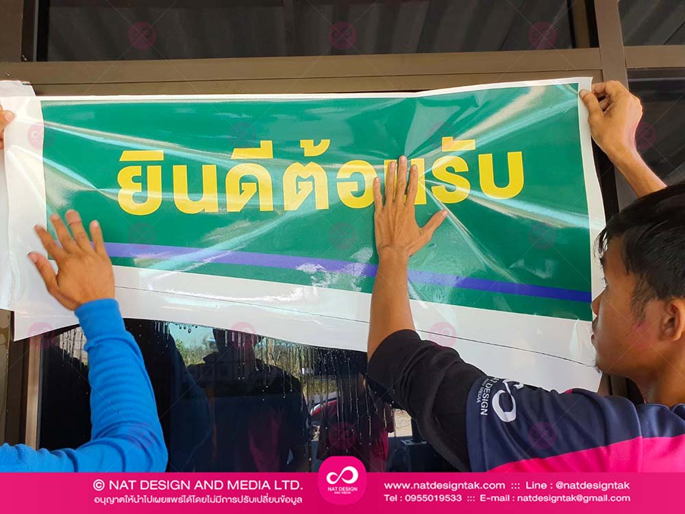 การติดตั้งสติ๊กเกอร์พีวีซี การติดตั้งสติ๊กเกอร์พีวีซี