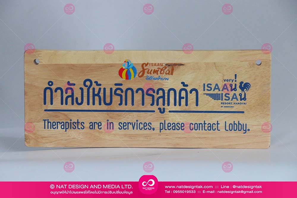 ป้ายไม้แขวนหน้าประตู