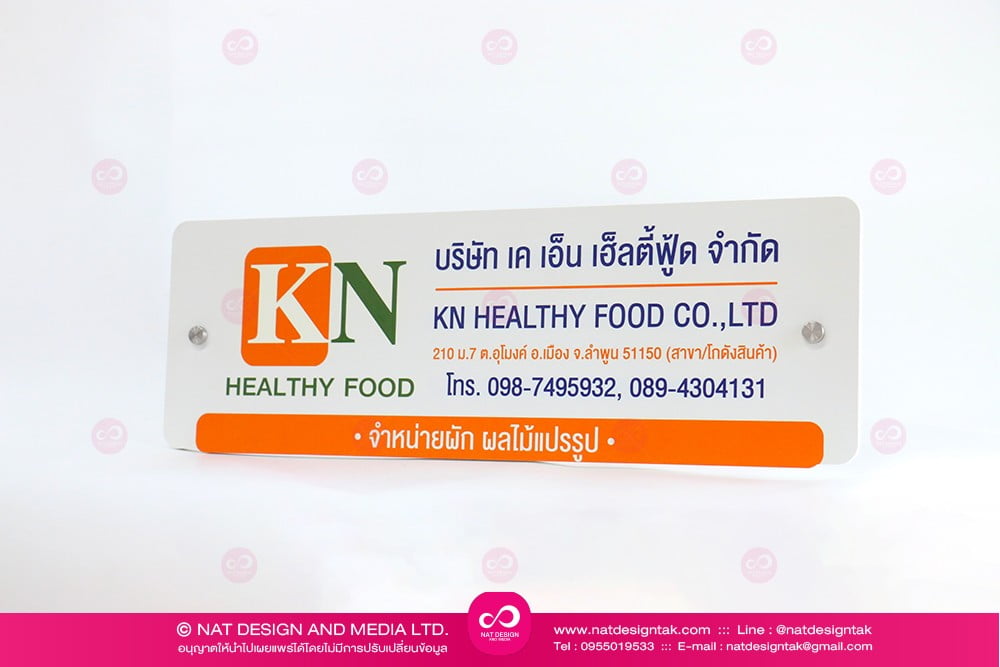 ร้านทำป้าย บริษัท
