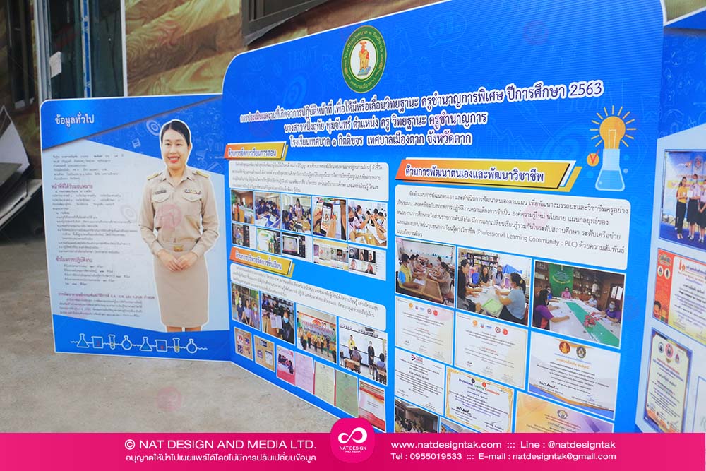บอร์ดประเมินผลงานครู