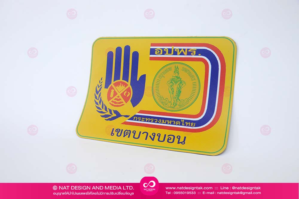 แผ่นแม่เหล็กติดรถ