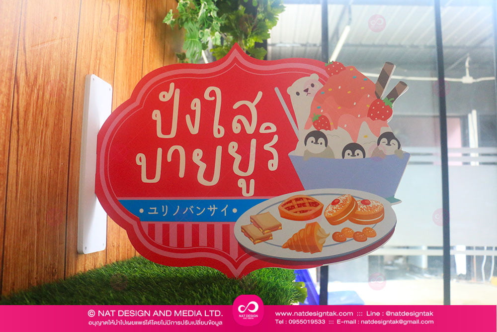 ป้ายชื่อร้านพร้อมฐาน